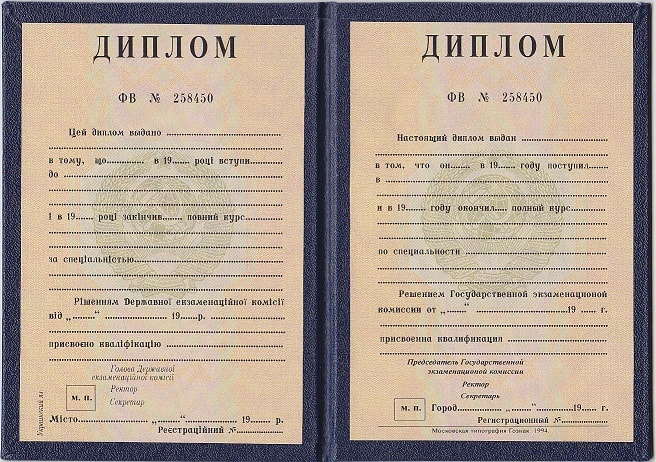 Диплом энергетика до 1996 года
